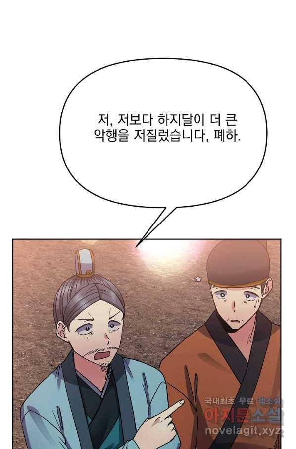 황후 위목화 123화 1
