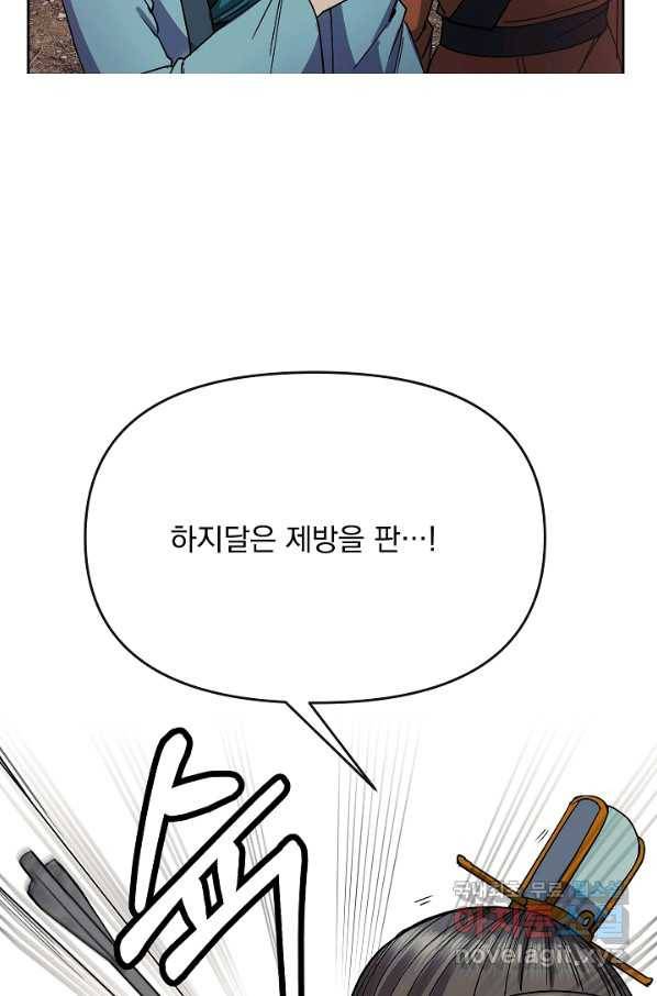 황후 위목화 123화 2