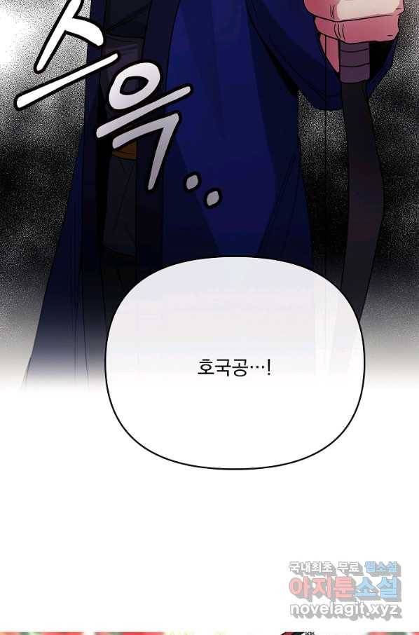 황후 위목화 123화 6