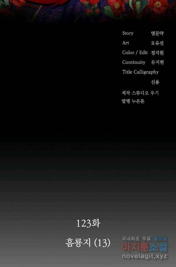 황후 위목화 123화 8