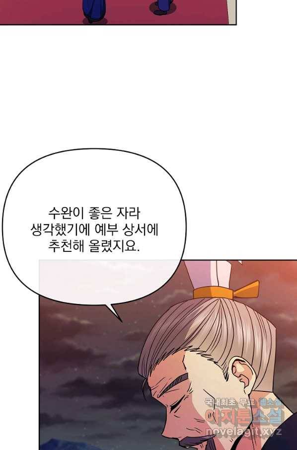 황후 위목화 123화 16