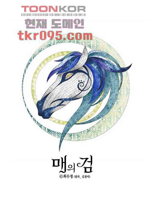 매의 검 25화 1