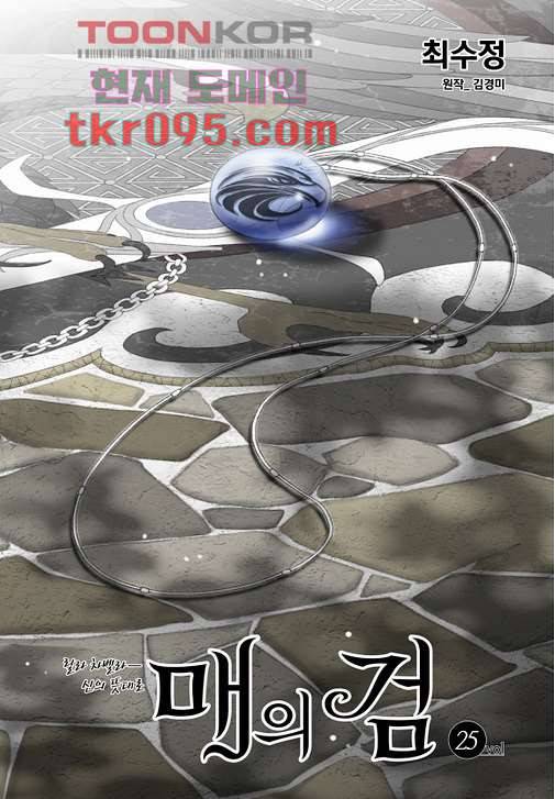 매의 검 25화 2