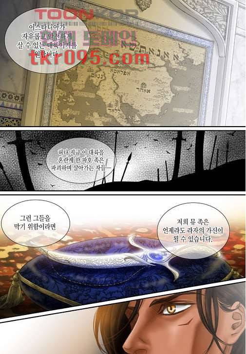 매의 검 25화 6