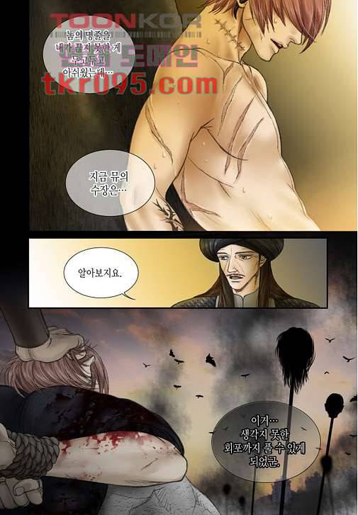 매의 검 25화 20