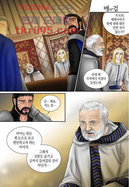 매의 검 25화 24