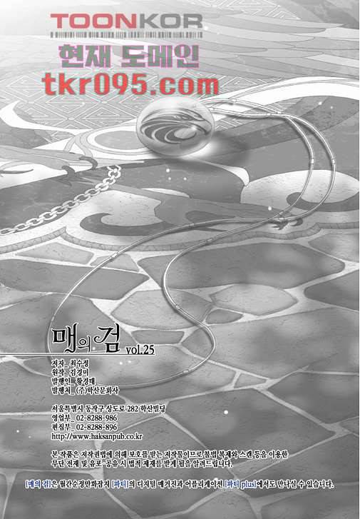 매의 검 25화 26
