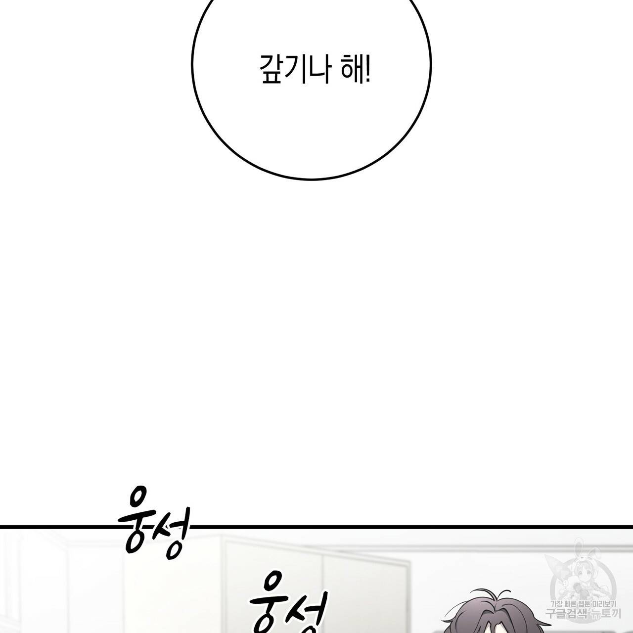 철수를 구하시오 12화 2