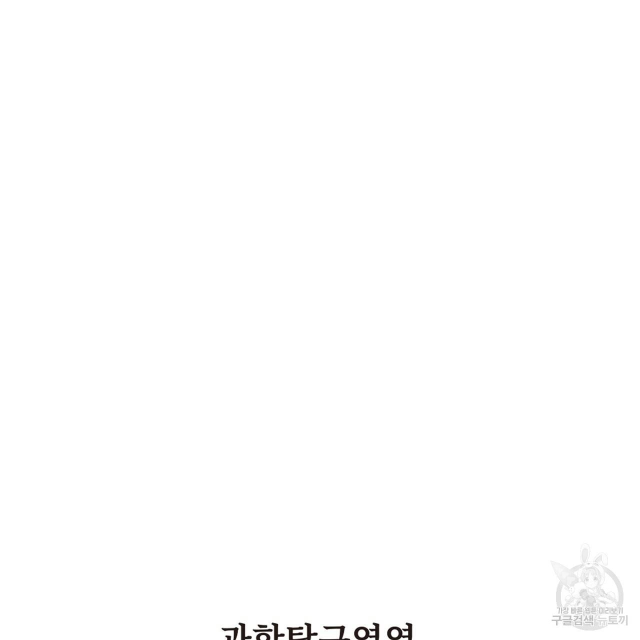 철수를 구하시오 12화 8