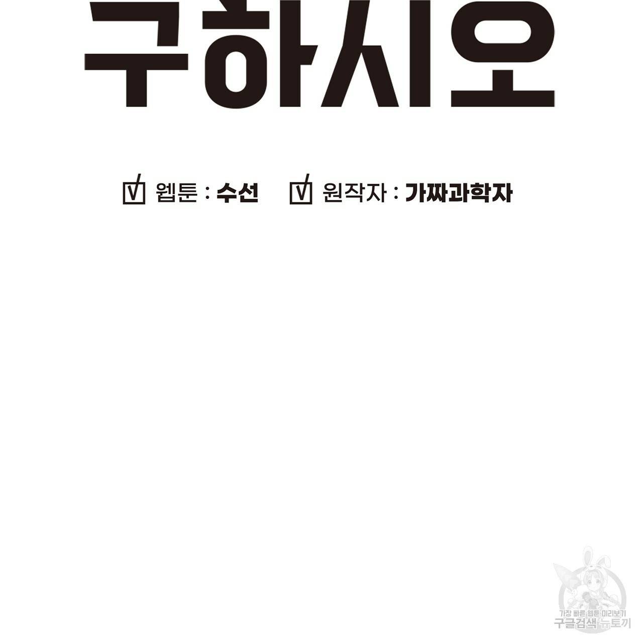 철수를 구하시오 12화 10
