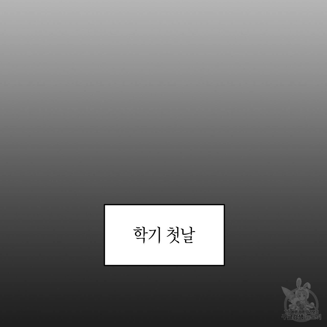 철수를 구하시오 12화 13