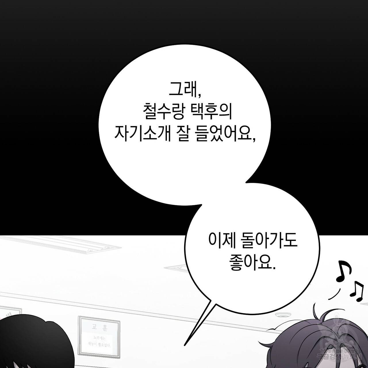 철수를 구하시오 12화 14
