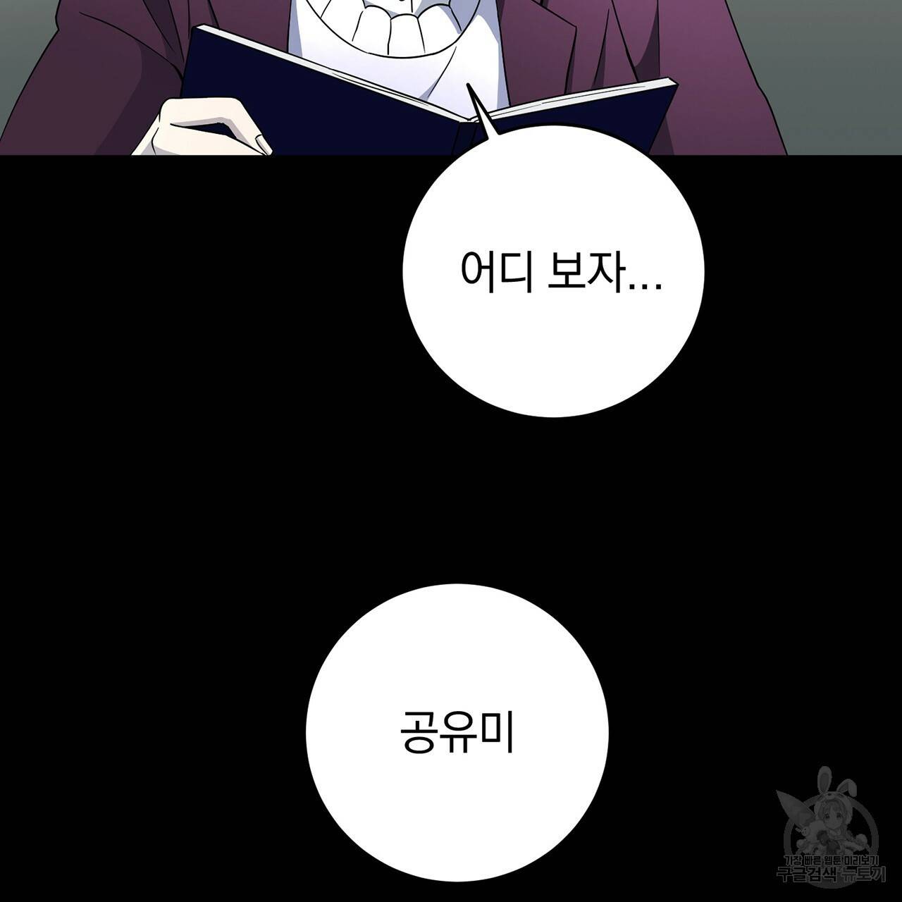 철수를 구하시오 12화 17