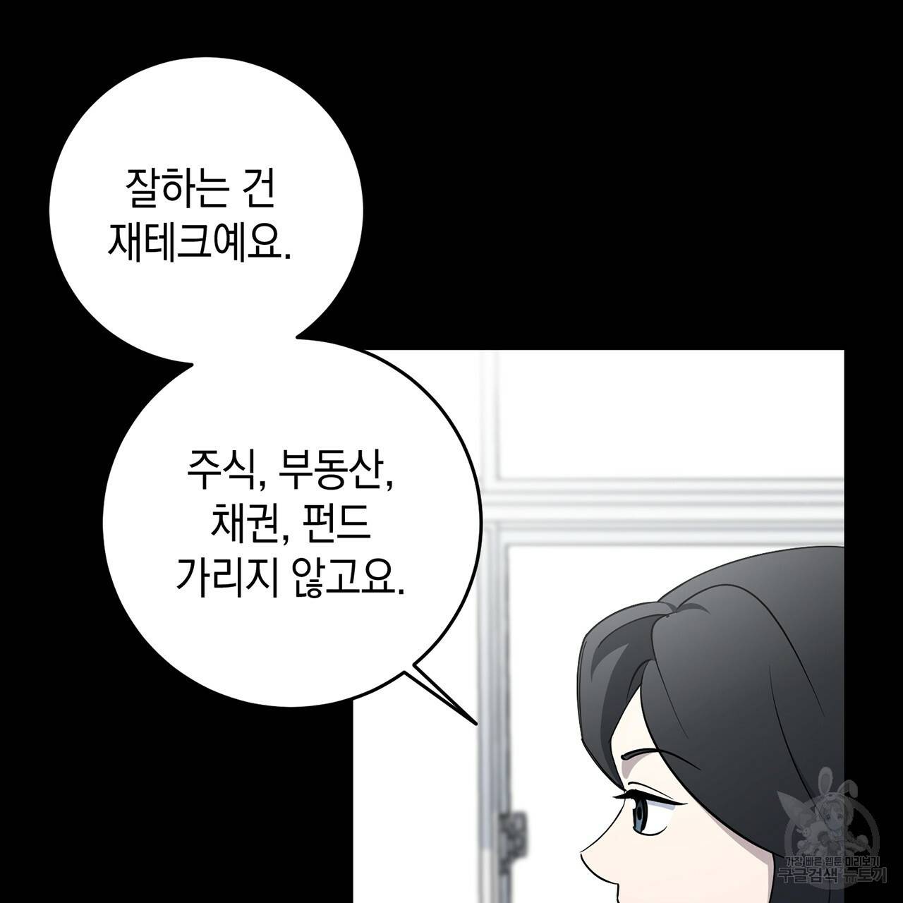 철수를 구하시오 12화 25