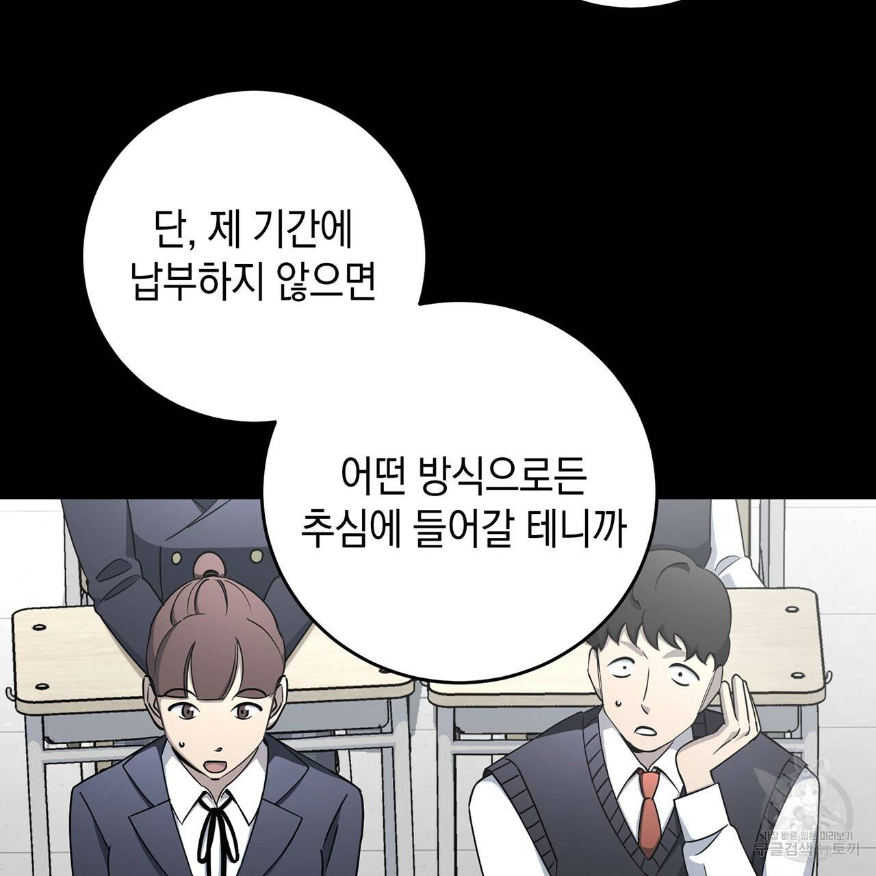 철수를 구하시오 12화 29