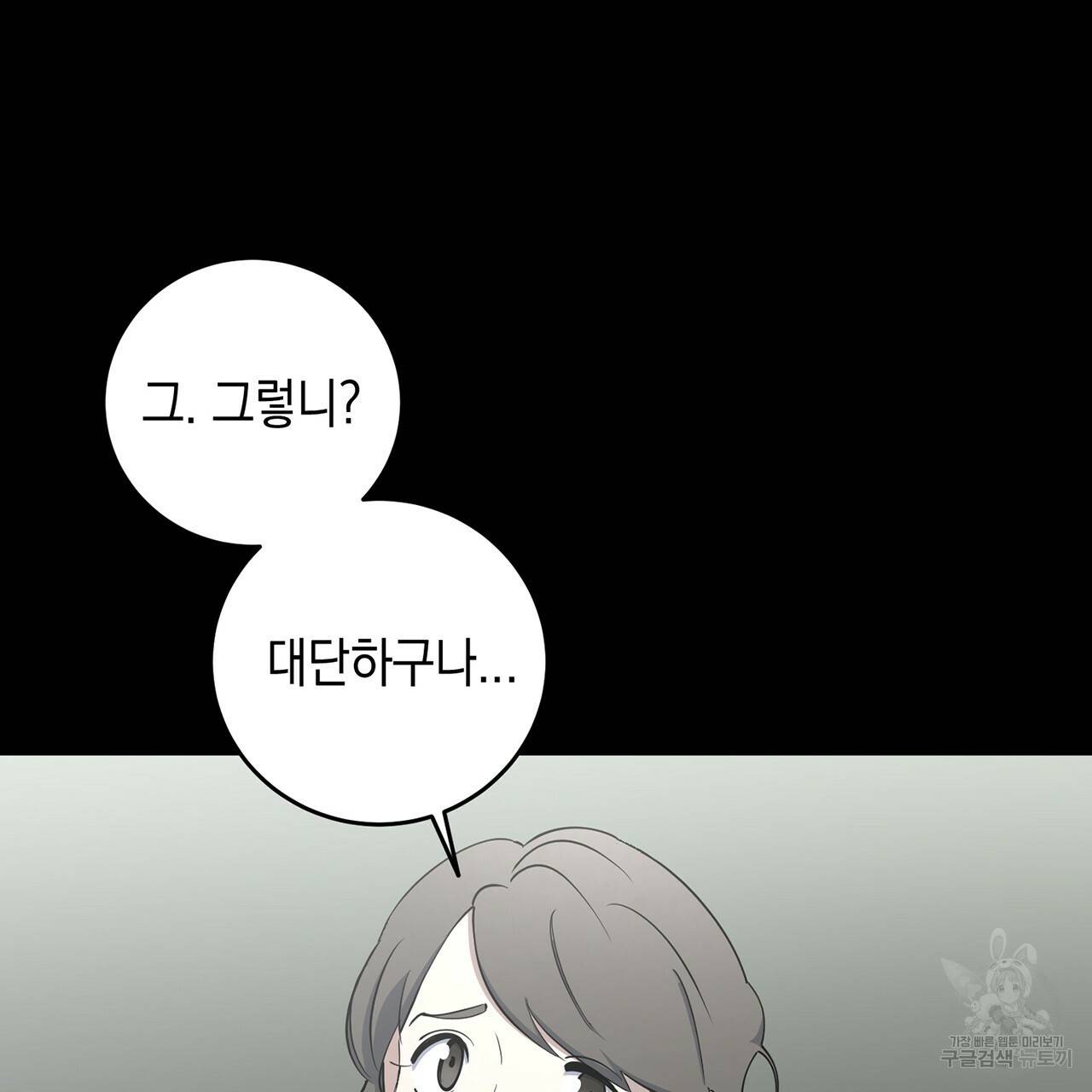 철수를 구하시오 12화 32