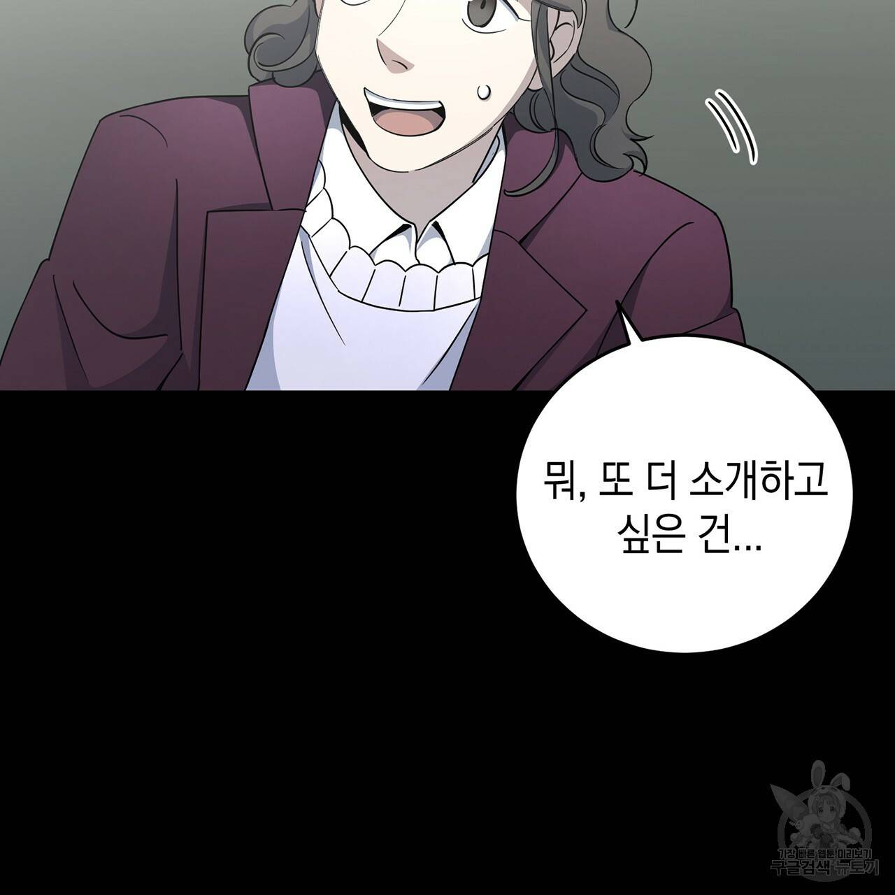 철수를 구하시오 12화 33