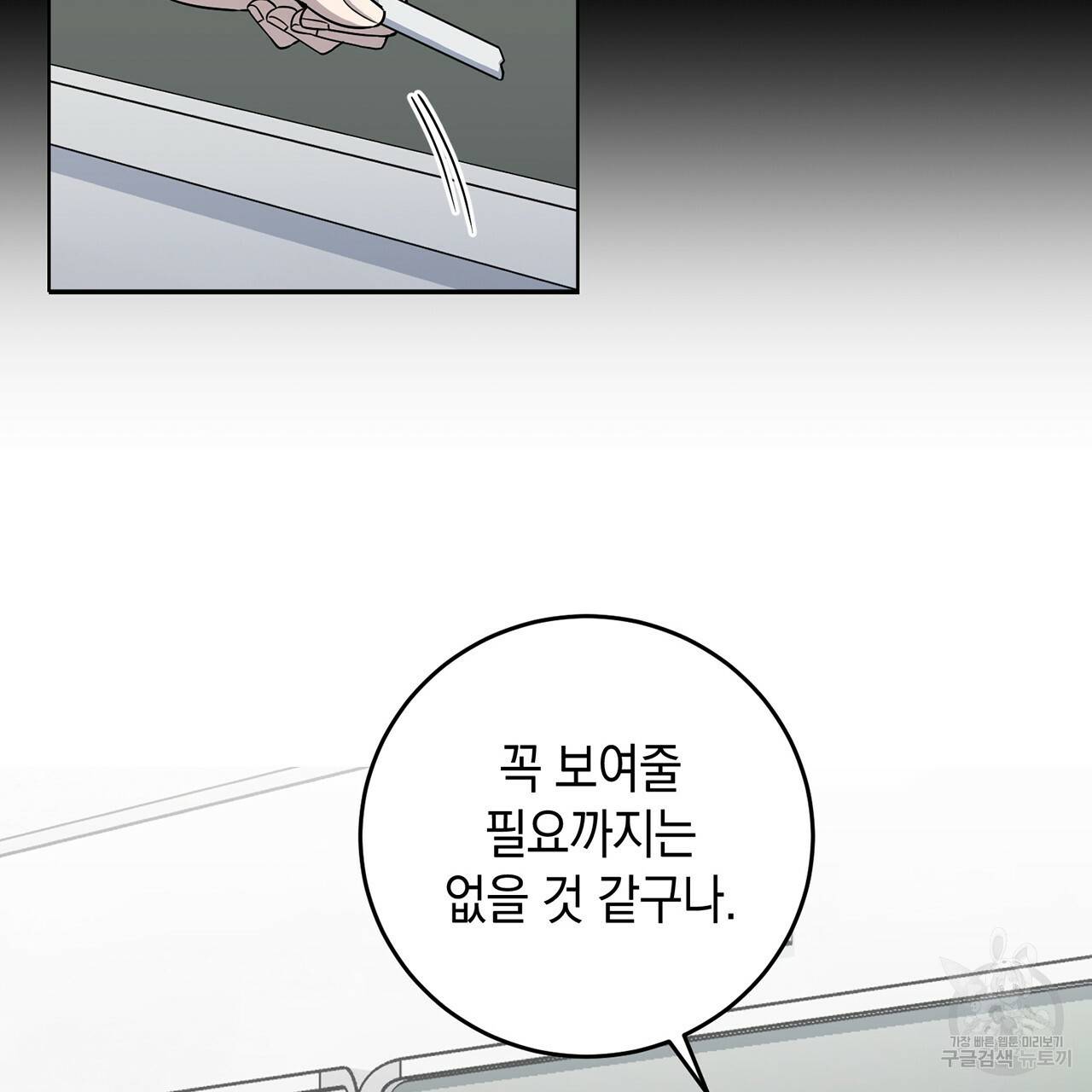 철수를 구하시오 12화 35