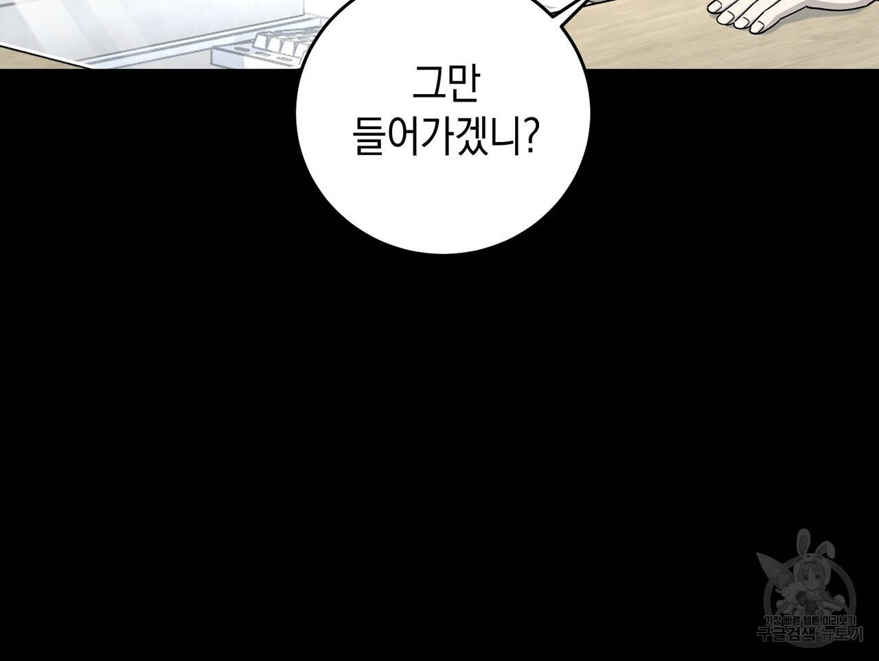 철수를 구하시오 12화 37