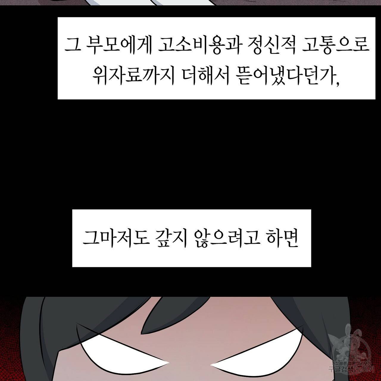 철수를 구하시오 12화 45