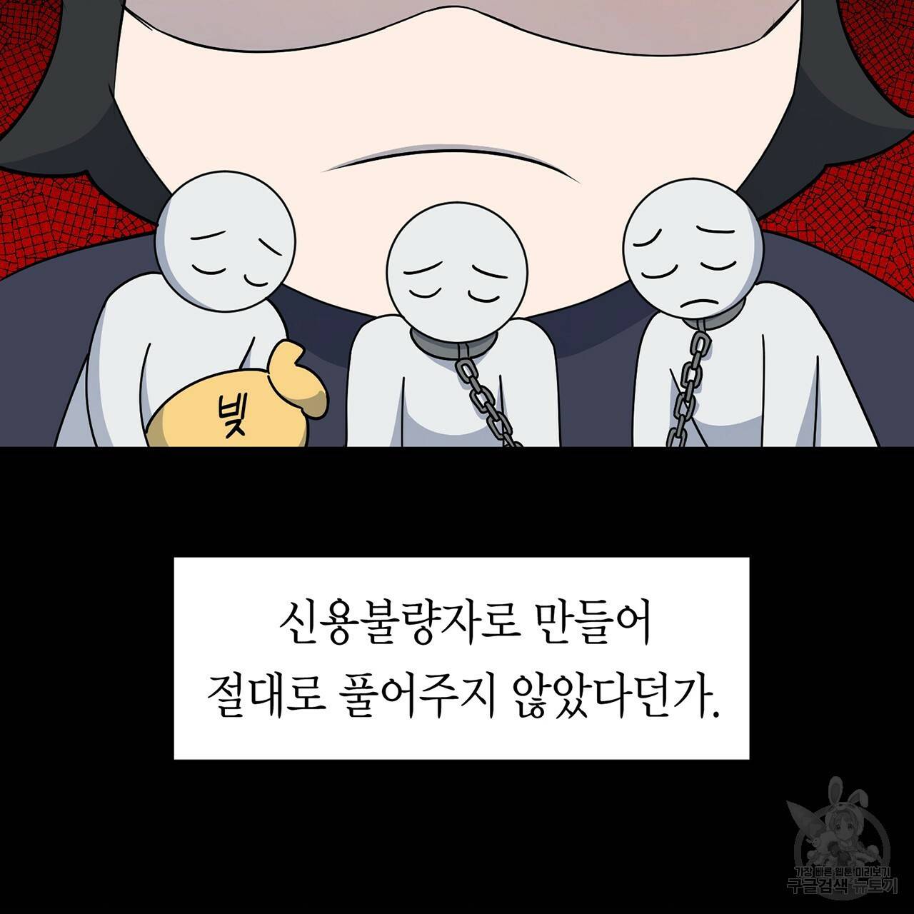 철수를 구하시오 12화 46
