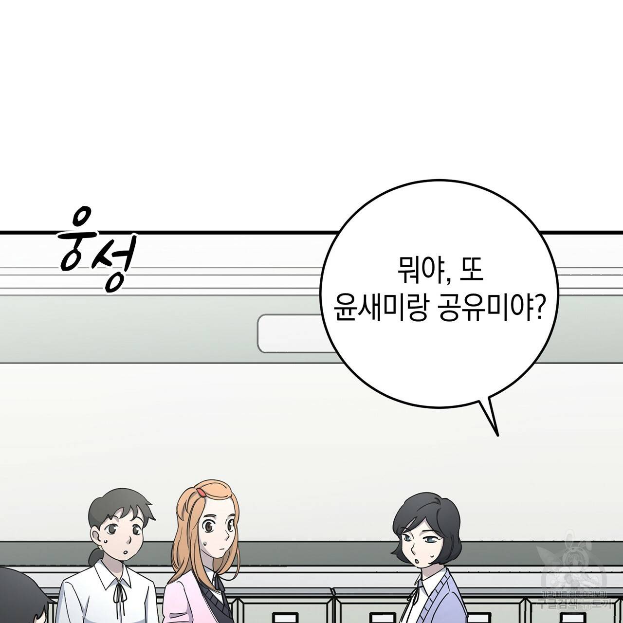 철수를 구하시오 12화 49
