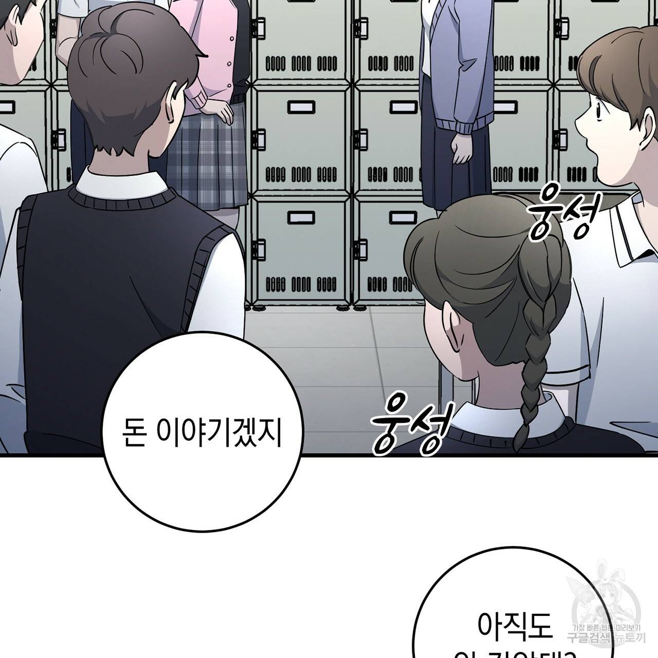 철수를 구하시오 12화 50