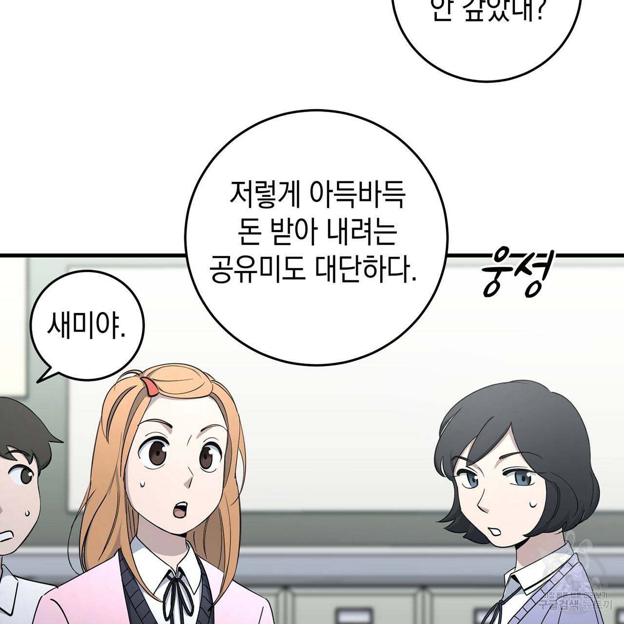 철수를 구하시오 12화 51