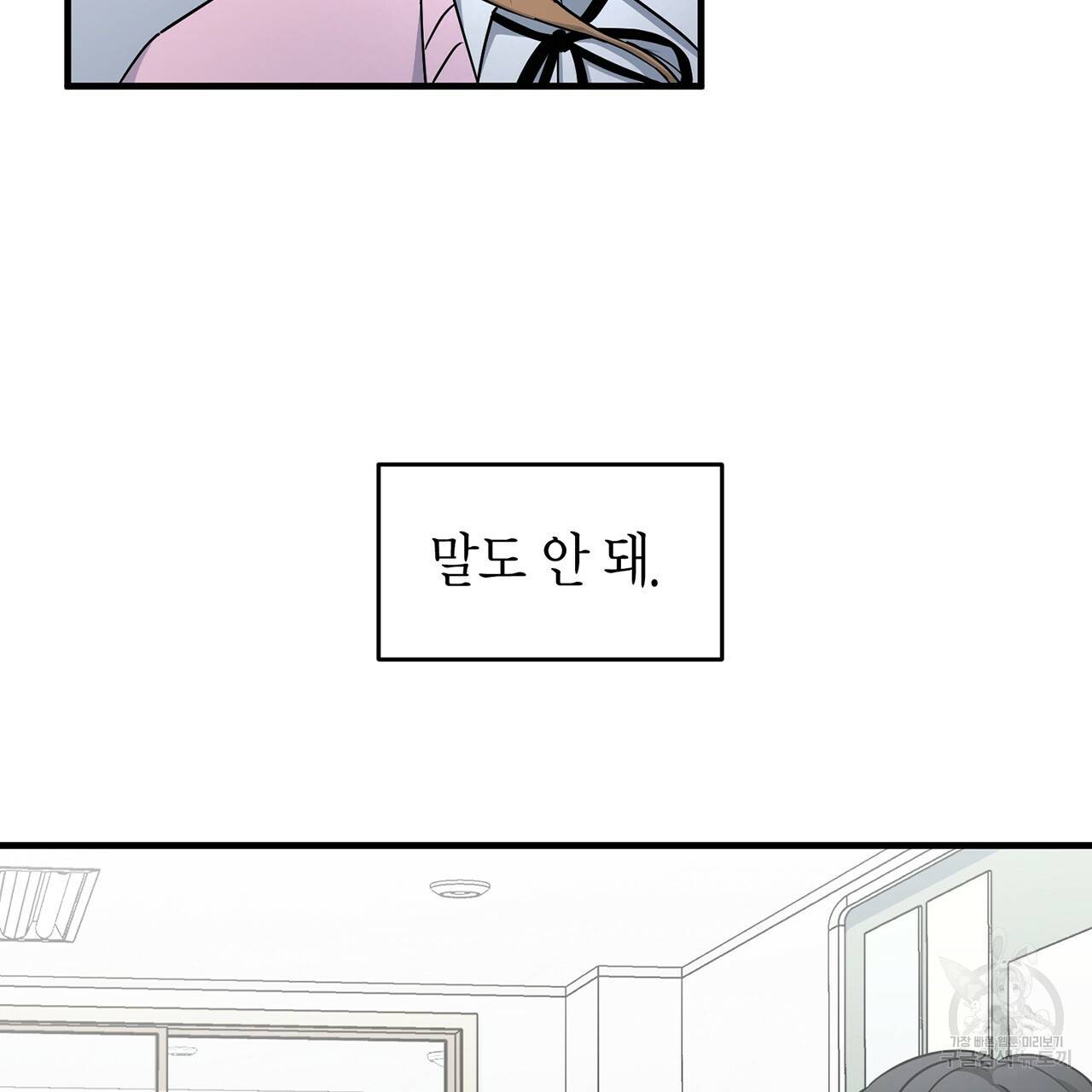 철수를 구하시오 12화 54