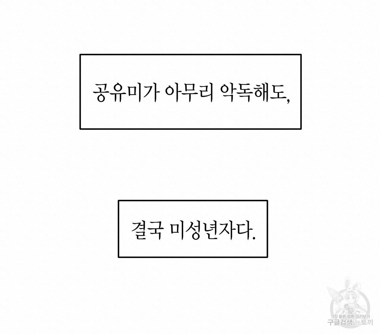 철수를 구하시오 12화 56