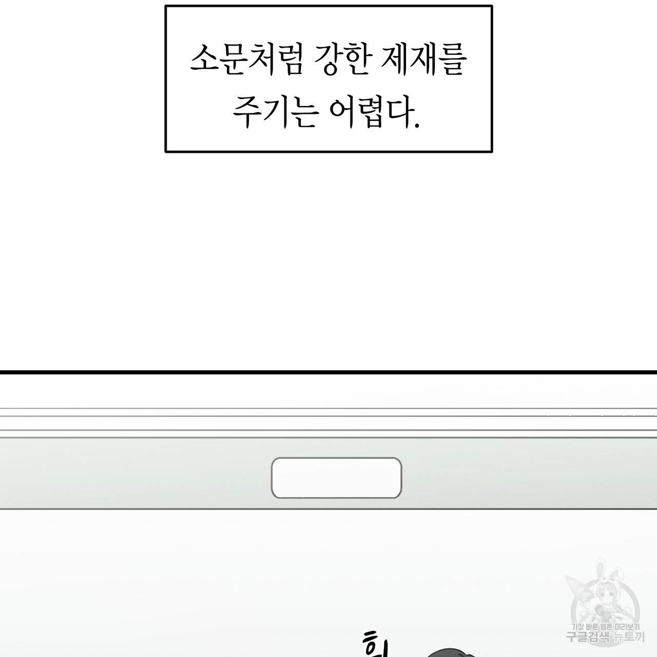 철수를 구하시오 12화 58