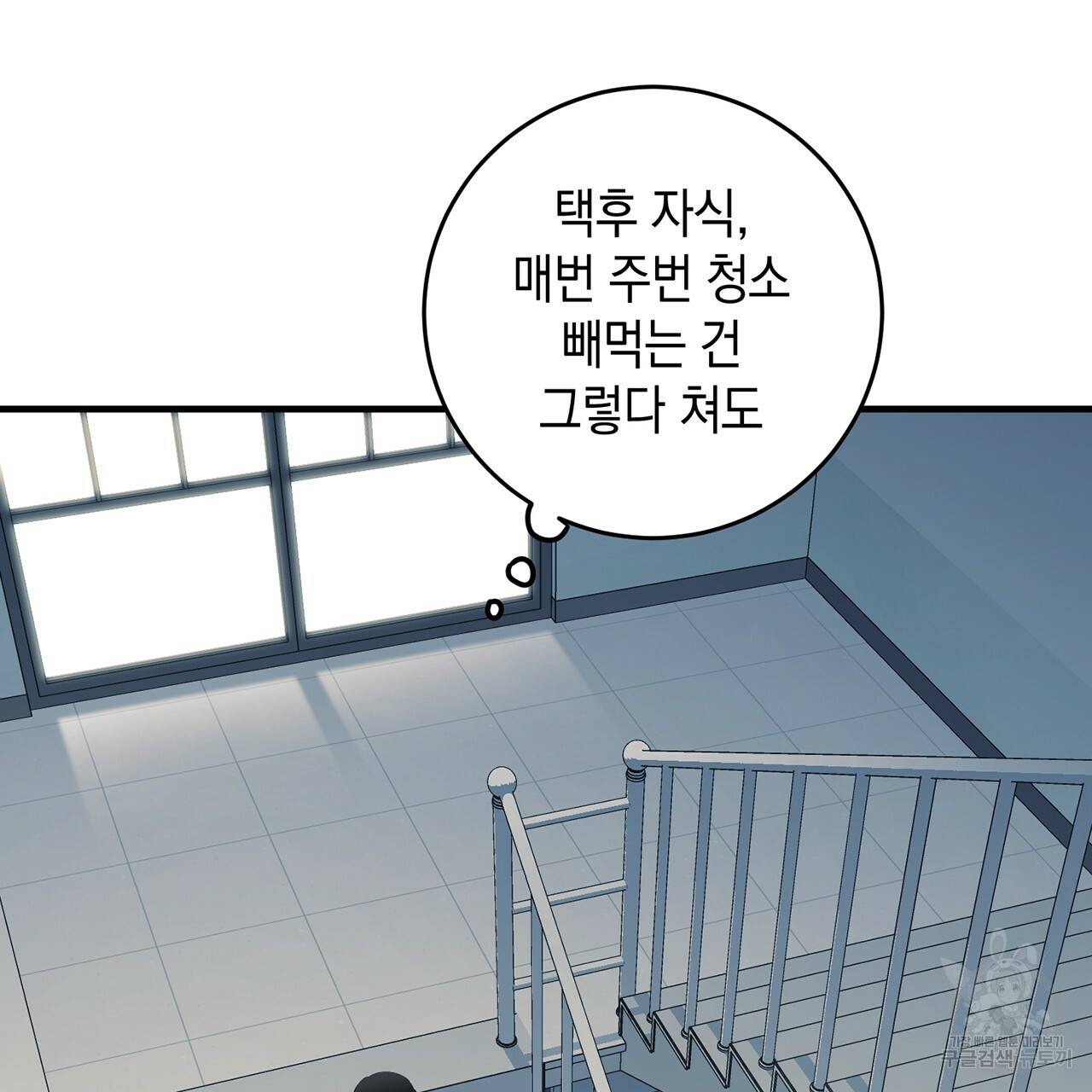 철수를 구하시오 12화 67