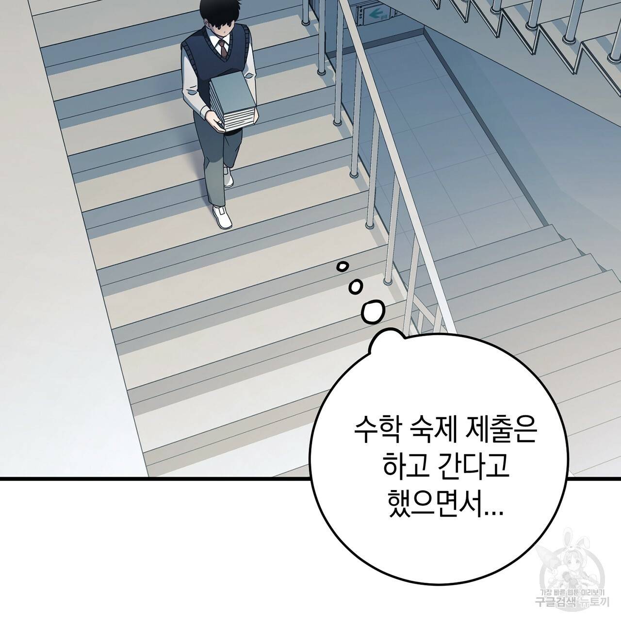 철수를 구하시오 12화 68