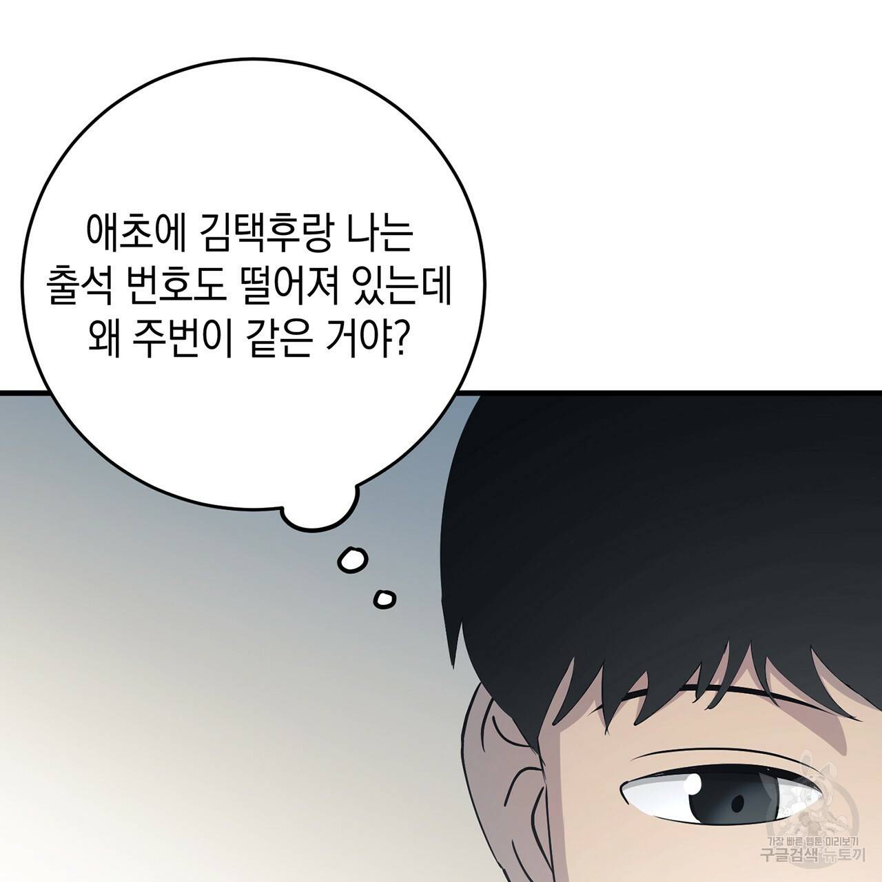 철수를 구하시오 12화 69