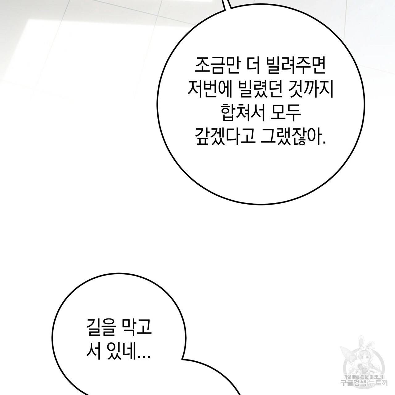 철수를 구하시오 12화 77