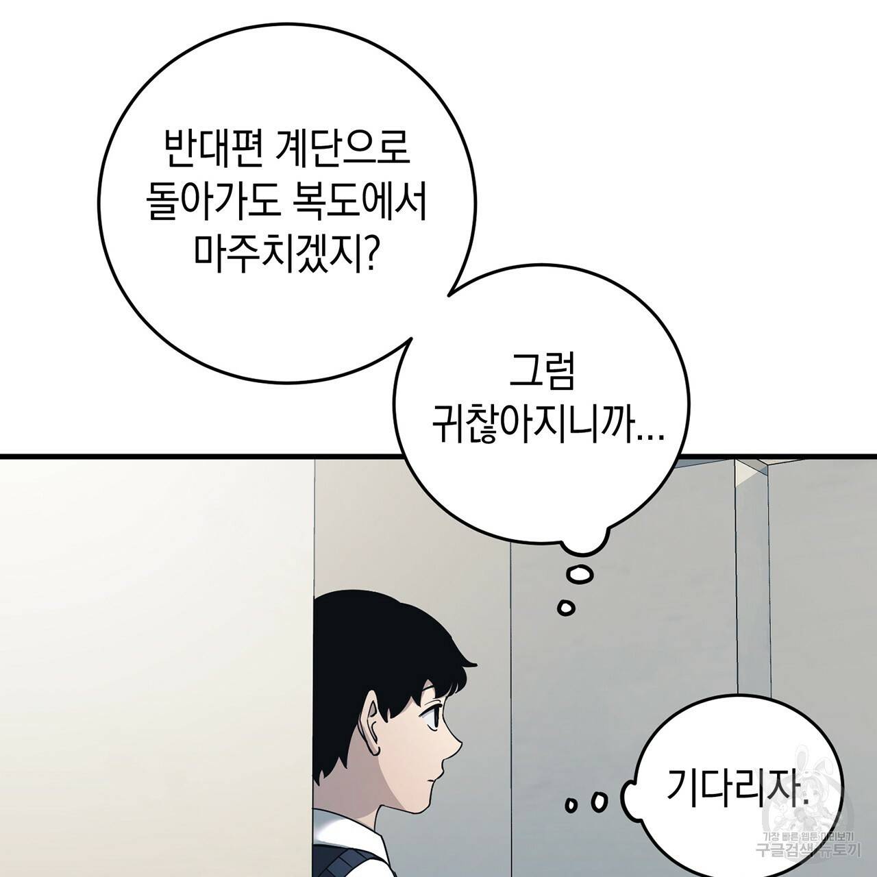 철수를 구하시오 12화 80