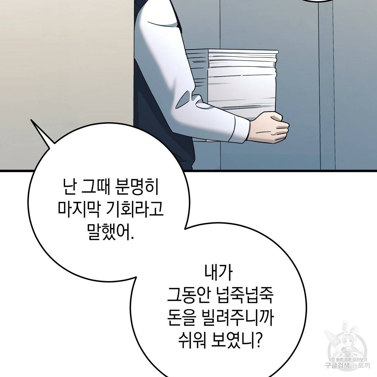 철수를 구하시오 12화 81