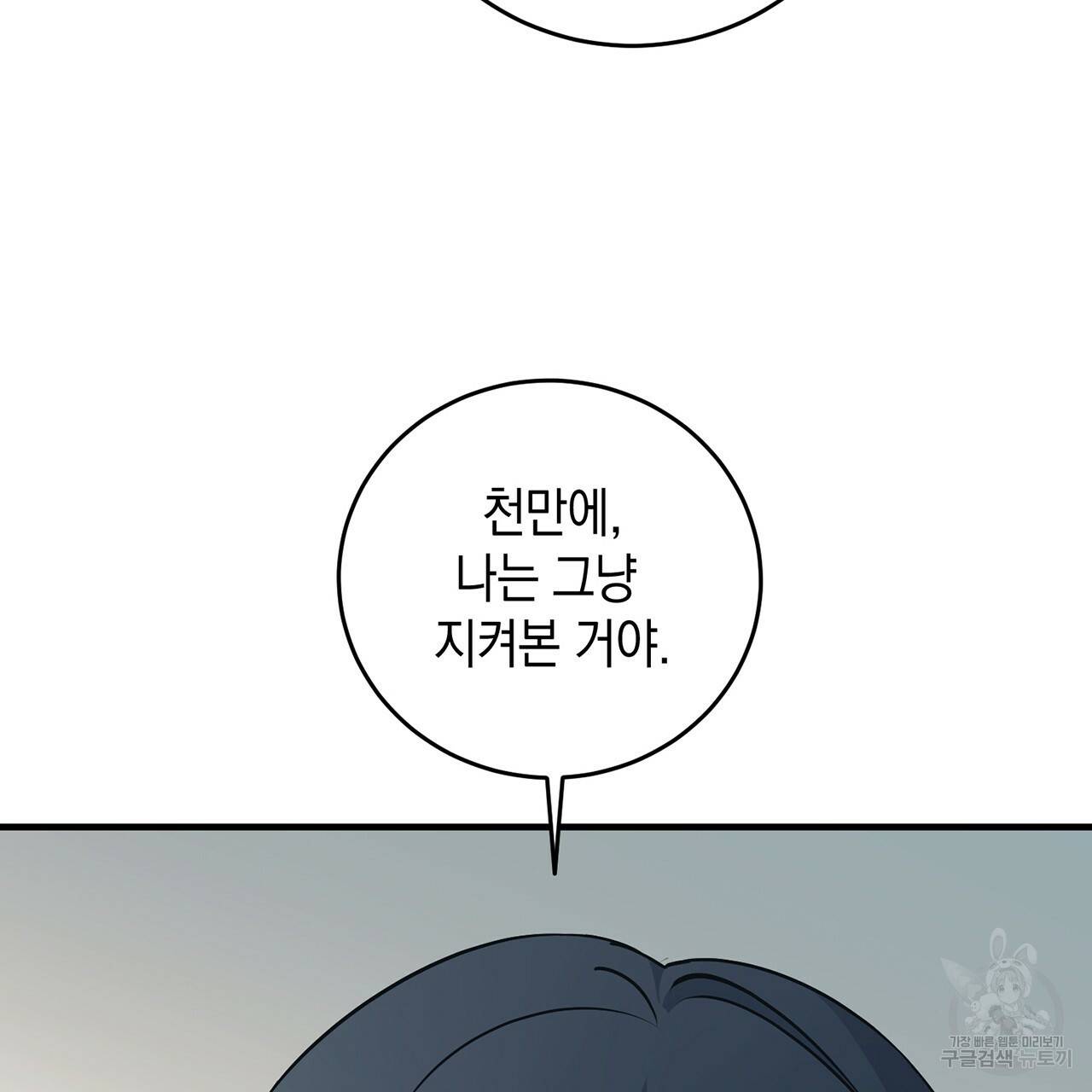 철수를 구하시오 12화 82