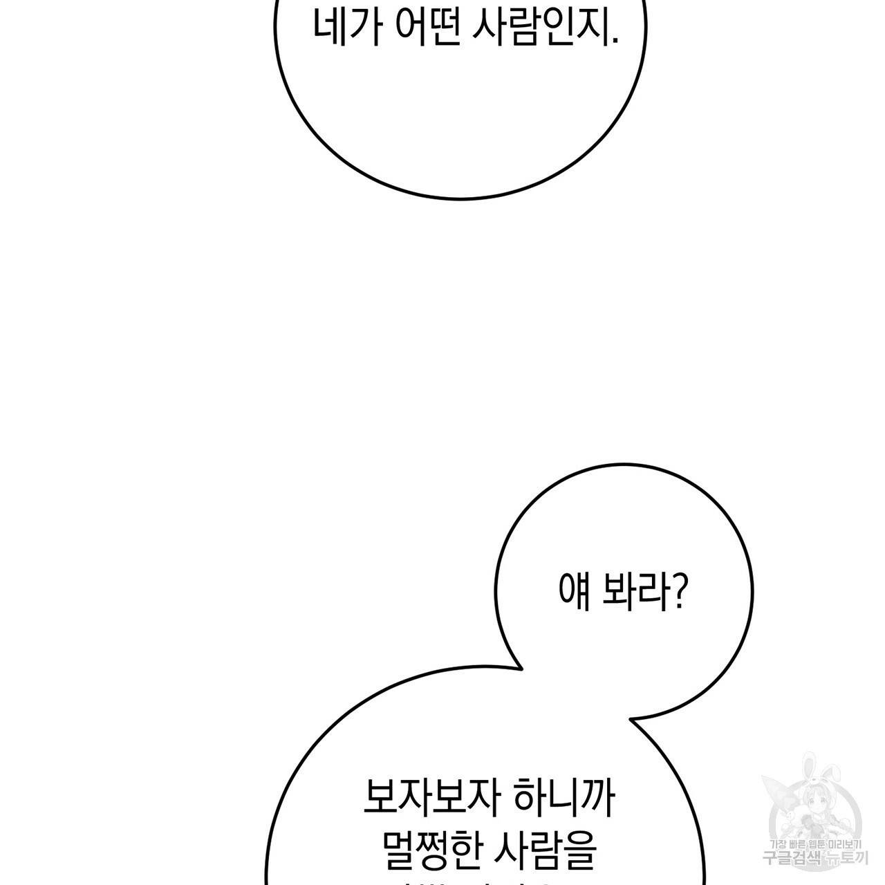 철수를 구하시오 12화 84