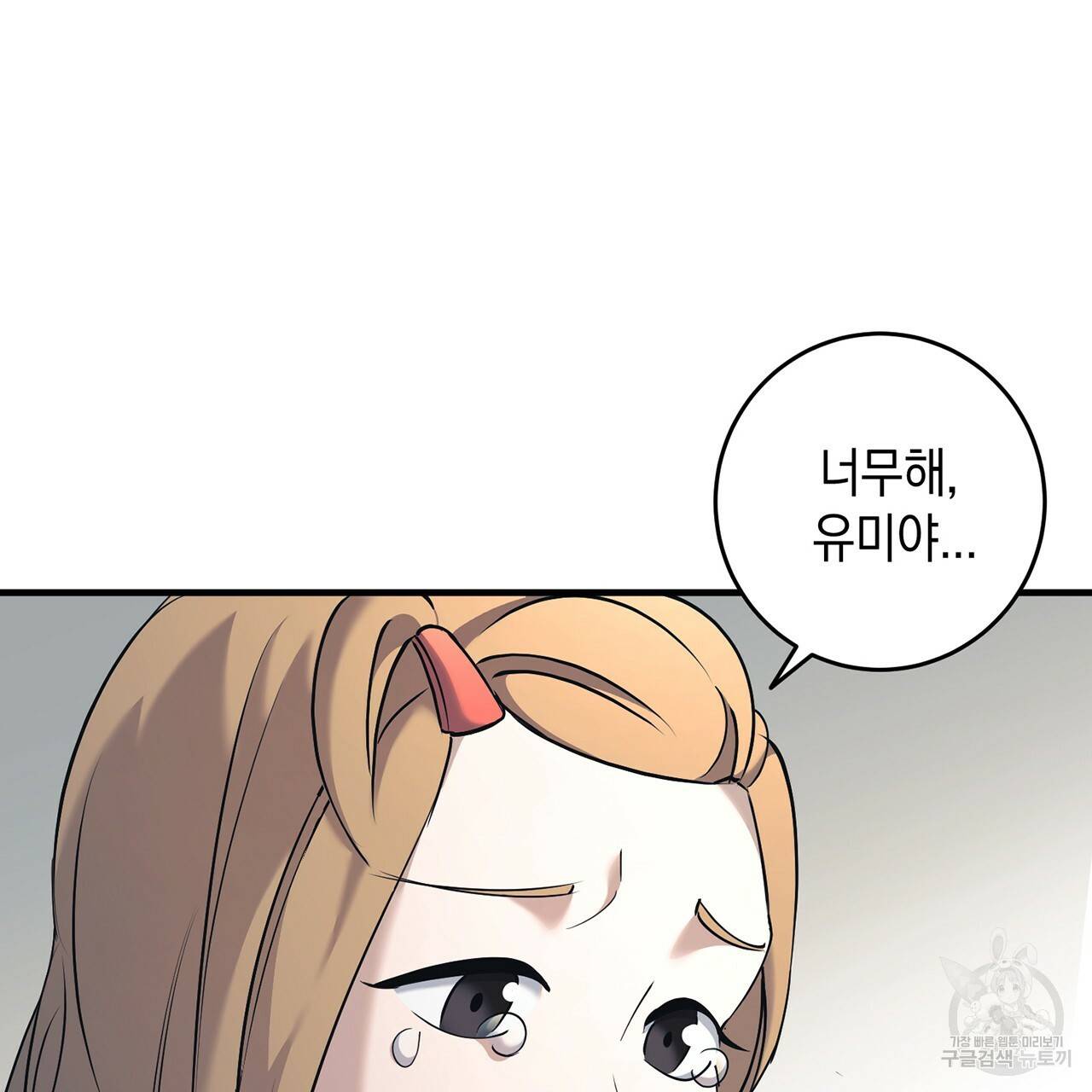 철수를 구하시오 12화 89