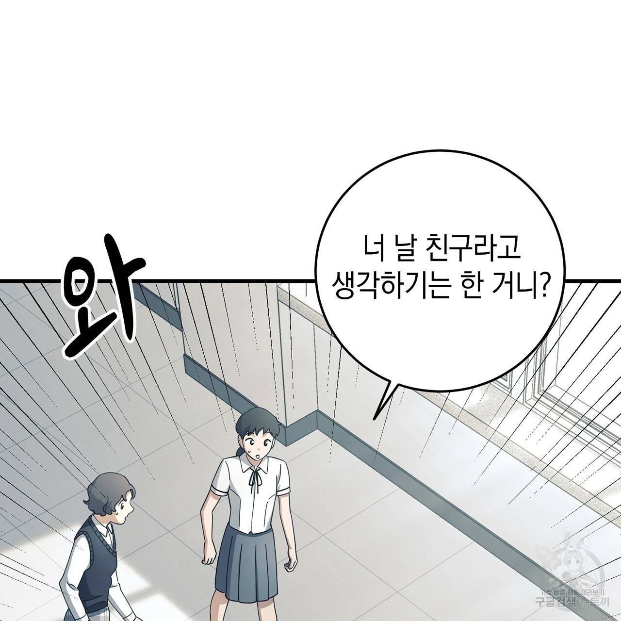 철수를 구하시오 12화 91