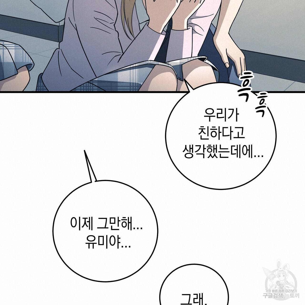 철수를 구하시오 12화 94