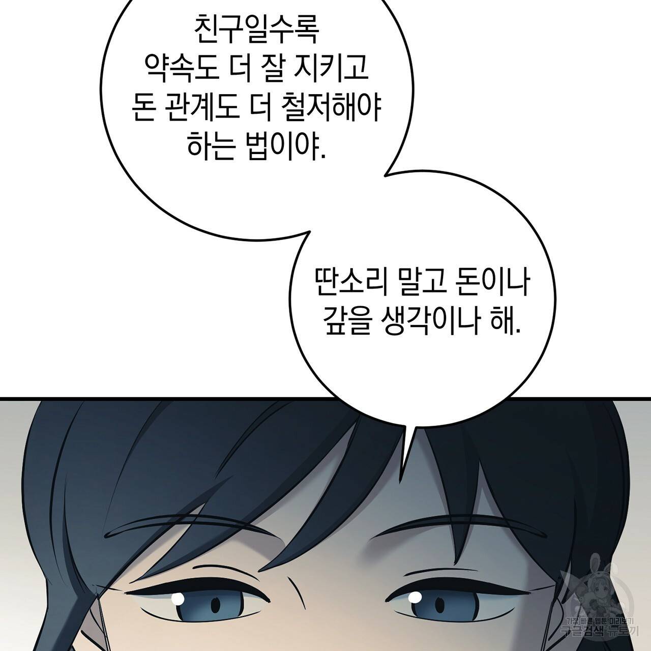 철수를 구하시오 12화 99