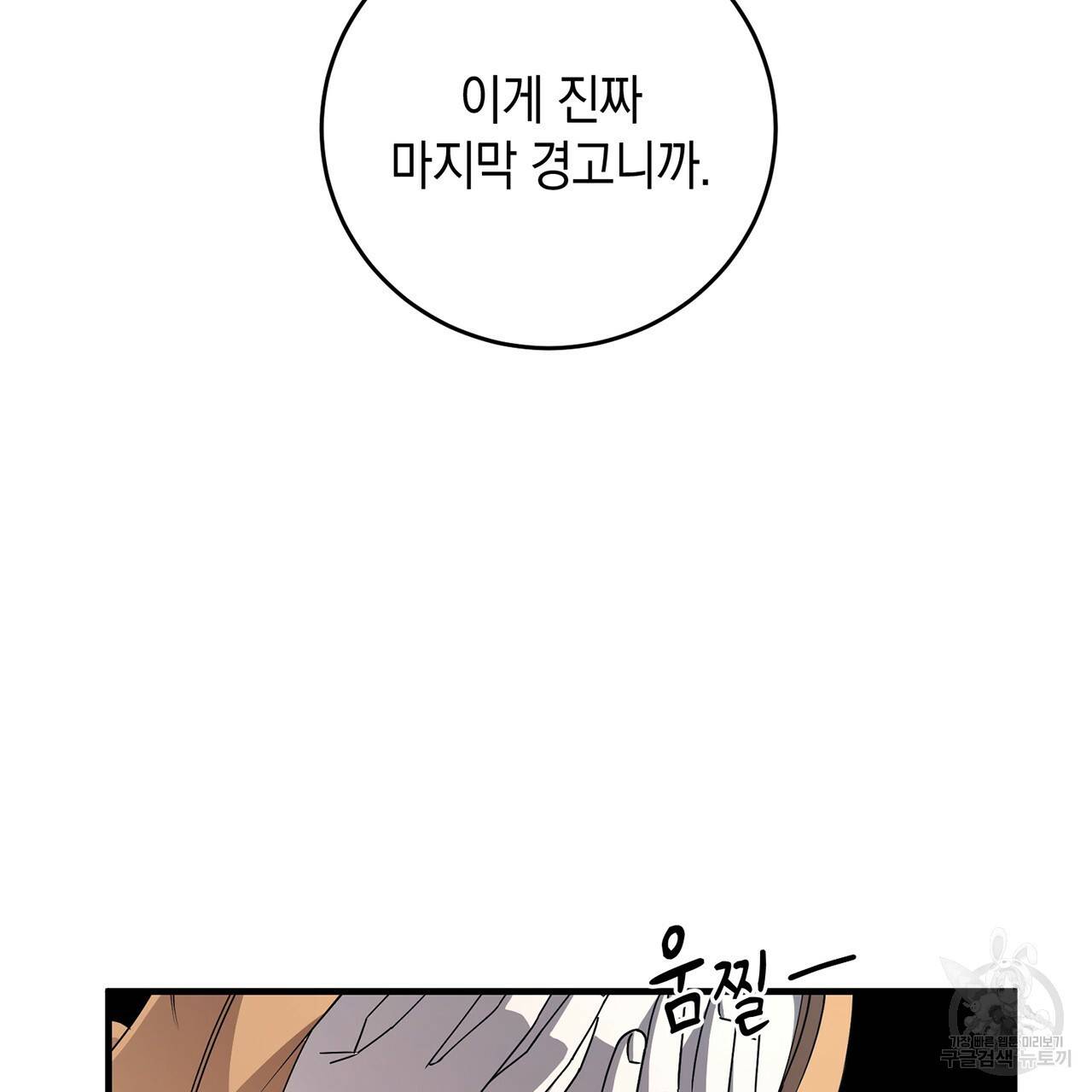철수를 구하시오 12화 101