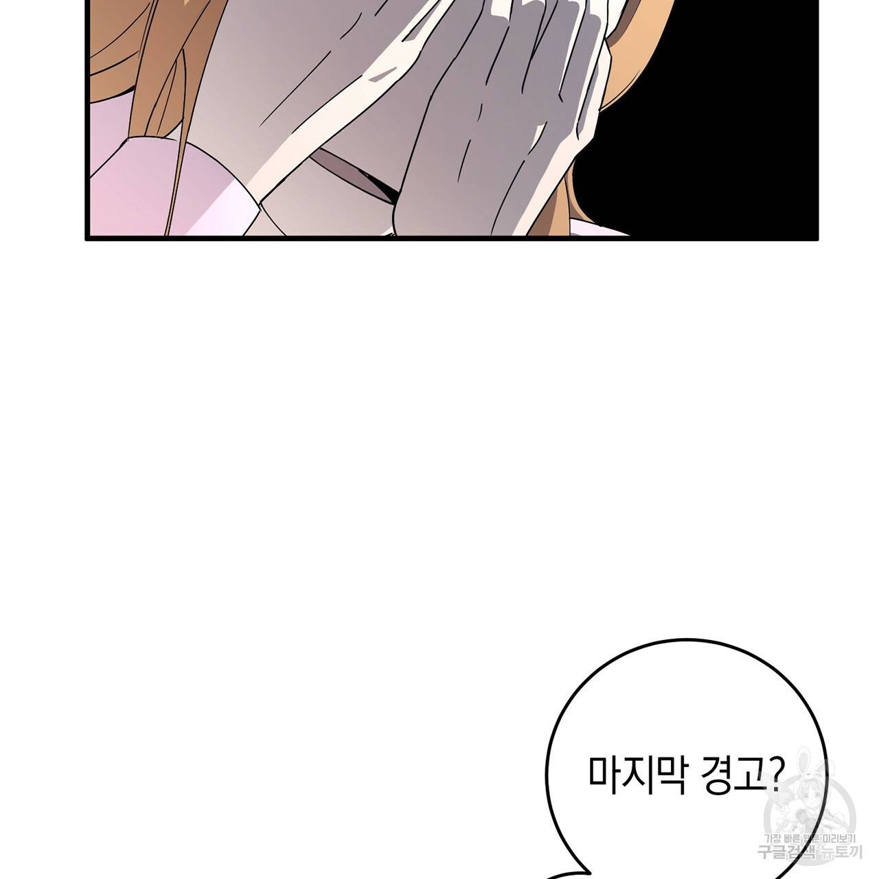 철수를 구하시오 12화 102