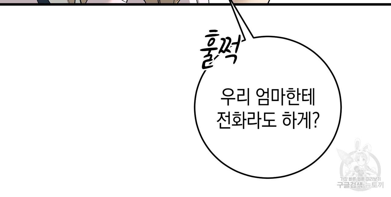 철수를 구하시오 12화 104