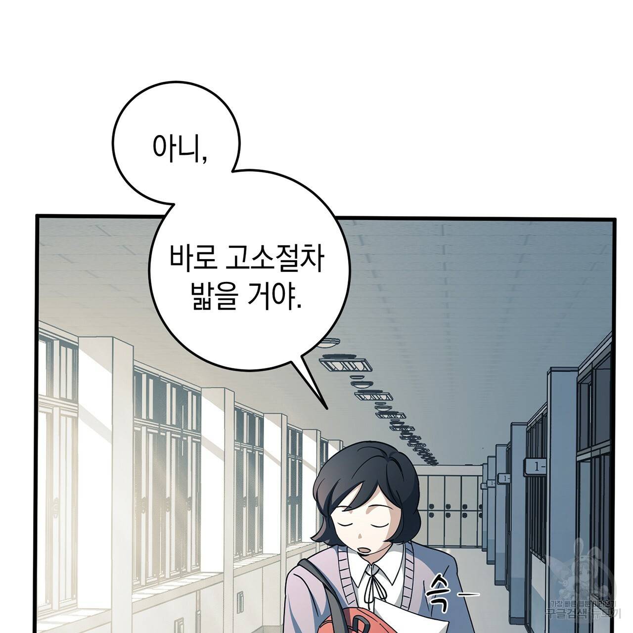 철수를 구하시오 12화 105