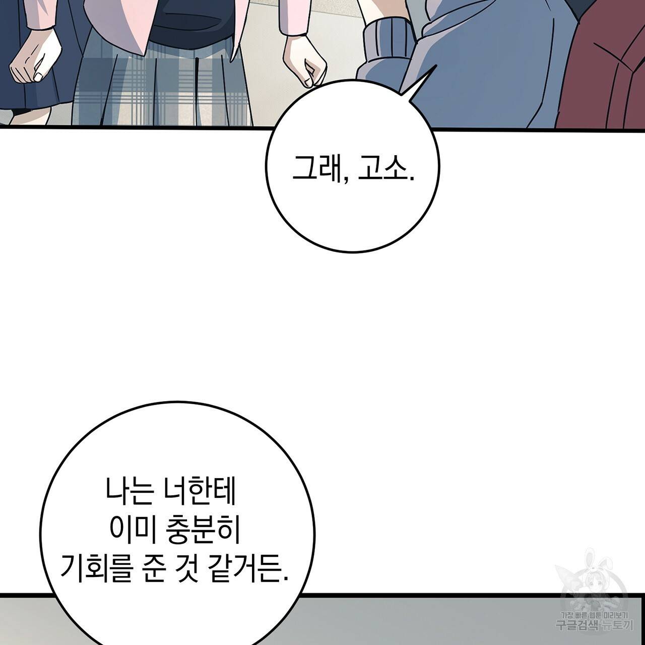 철수를 구하시오 12화 108