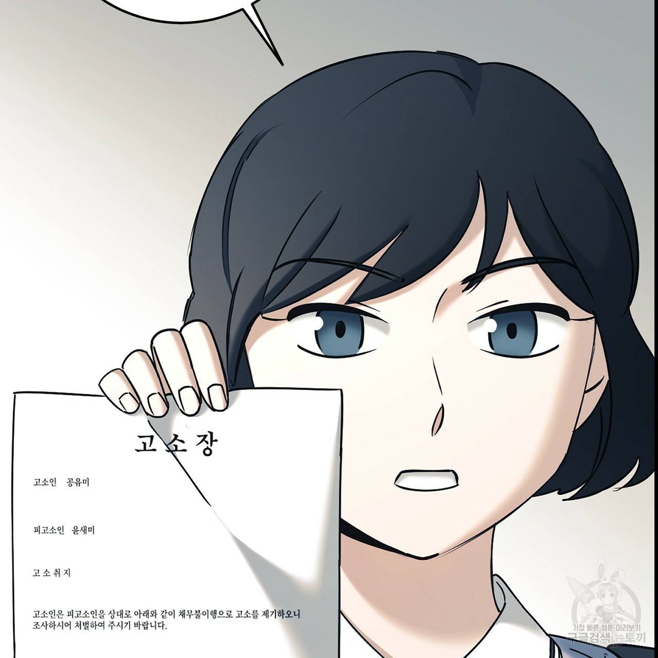 철수를 구하시오 12화 109
