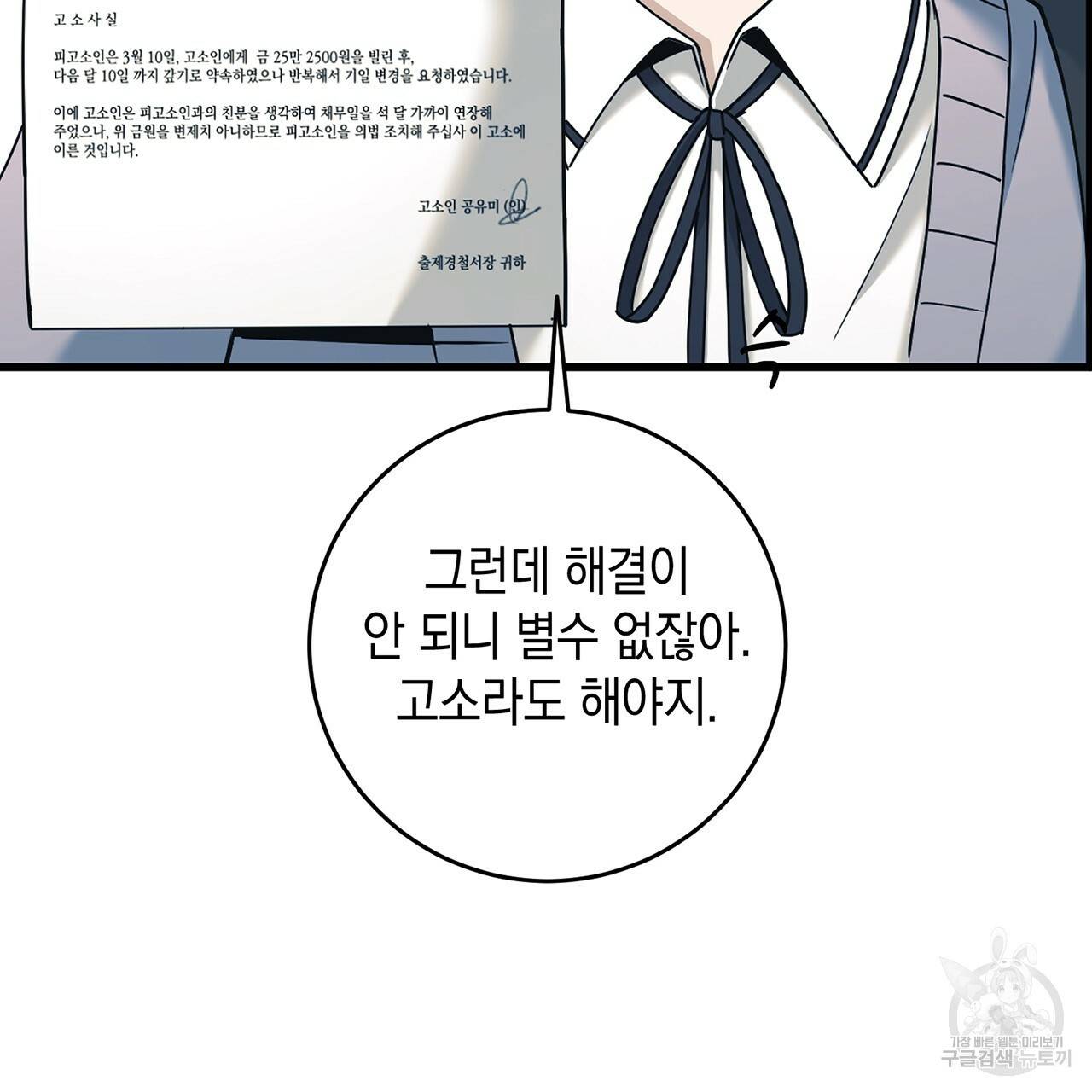 철수를 구하시오 12화 110
